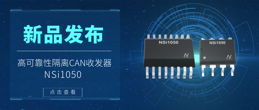 galaxy银河首页推出隔离CAN收发器，提升工业系统的集成度和可靠性