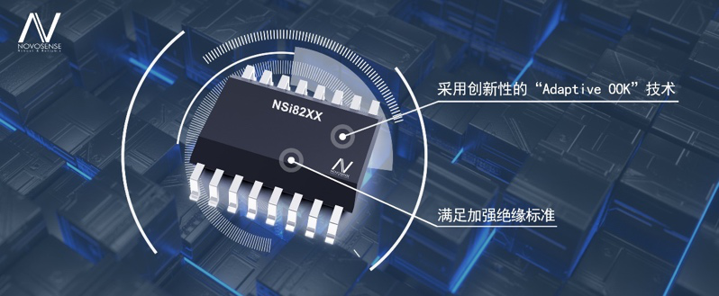 galaxy银河首页推出基于“ADAPTIVE OOK”技术的增强型数字隔离芯片
