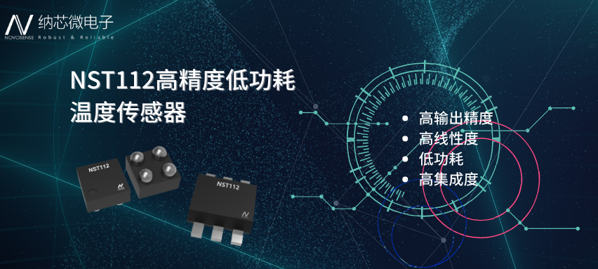 芯品推荐 | 0.56mm? 高精度、低功耗数字温度传感器