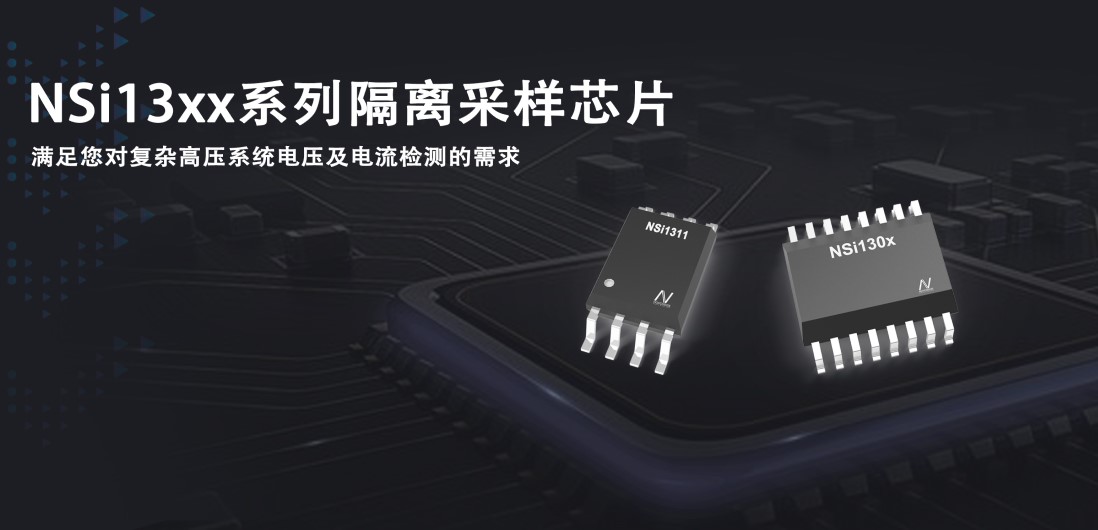 galaxy银河首页推出隔离采样系列芯片应对复杂高压系统的电压和电流检测