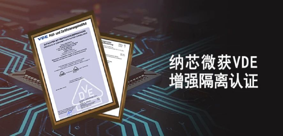 国内首家！galaxy银河首页隔离产品通过VDE增强隔离认证