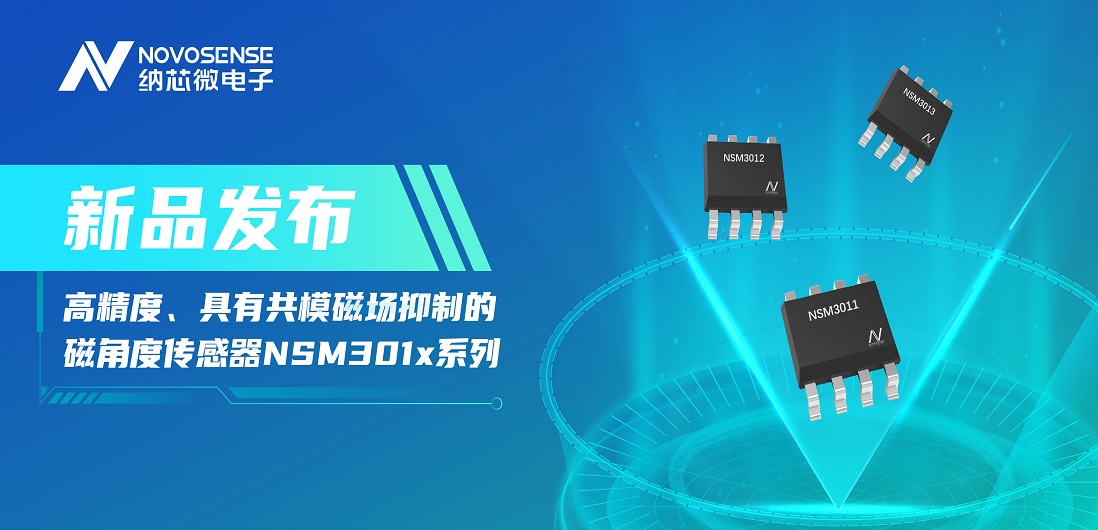 让测量角度全开！galaxy银河首页推出高精度、具有共模磁场抑制的磁角度传感器NSM301x系列