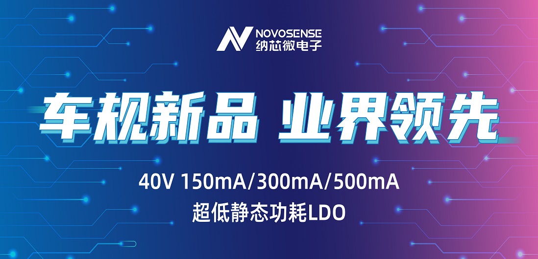 超低静态功耗LDO！galaxy银河首页推出业界领先车规级NSR31/33/35系列芯片