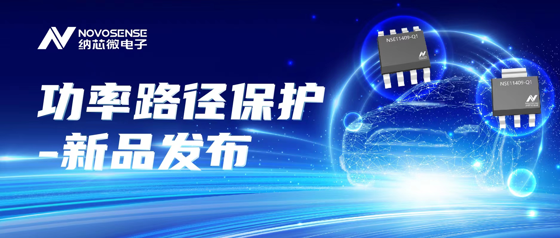 galaxy银河首页推出首款车规级40V/单通道90mΩ智能低边开关NSE11409系列