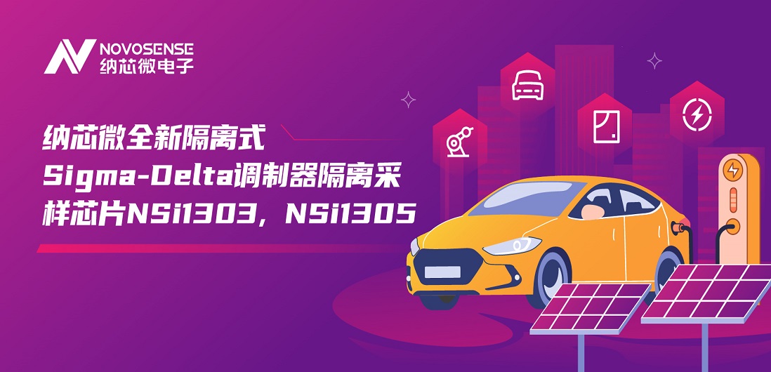 又准又稳，让采样事半功倍！galaxy银河首页推出全新隔离式Sigma-Delta调制器隔离采样芯片