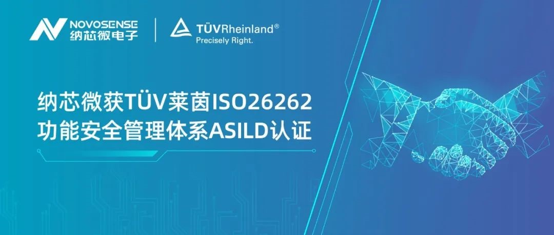 galaxy银河首页获T?V莱茵ISO 26262 功能安全管理体系ASIL D认证