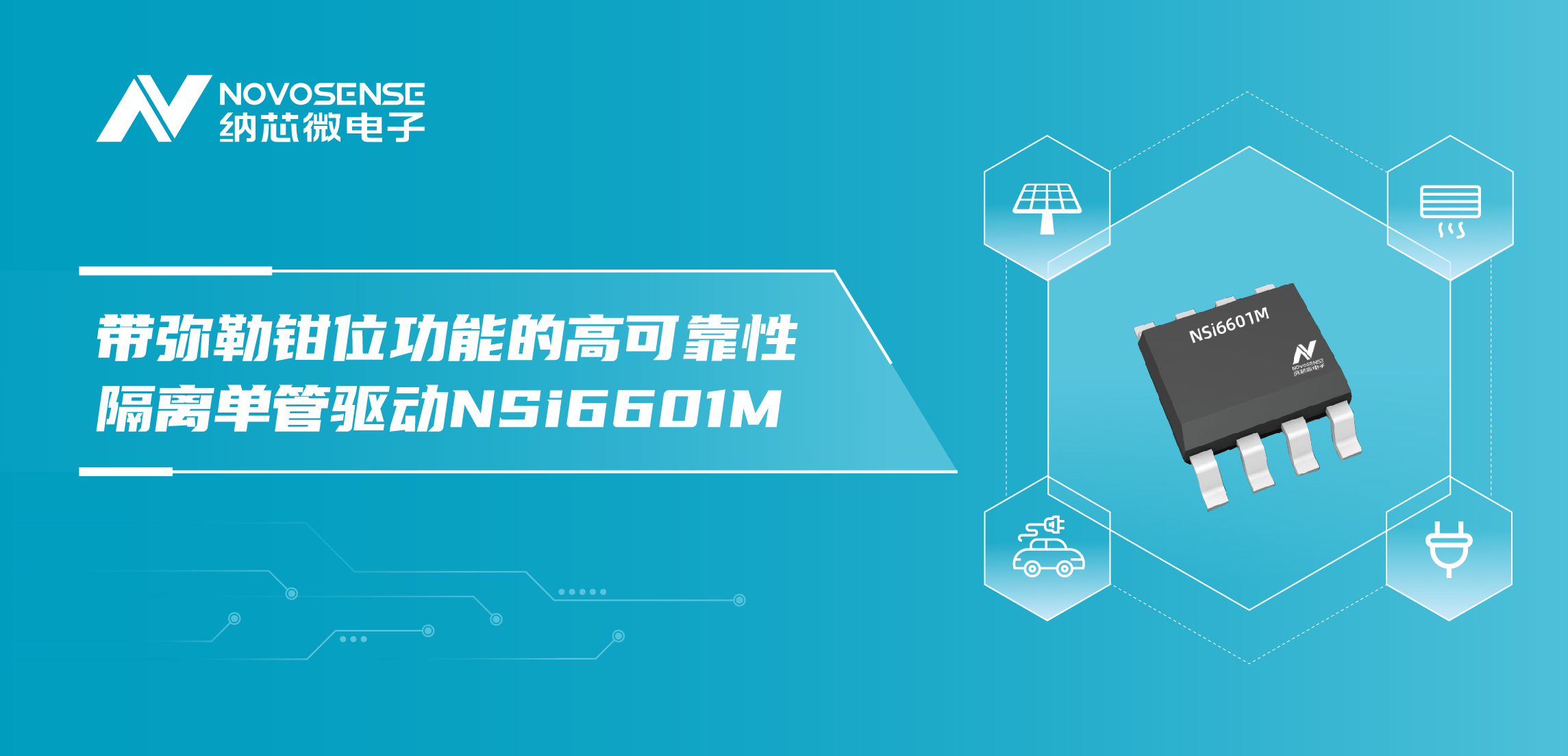 galaxy银河首页推出全新带弥勒钳位功能的高可靠性隔离单管驱动NSi6601M