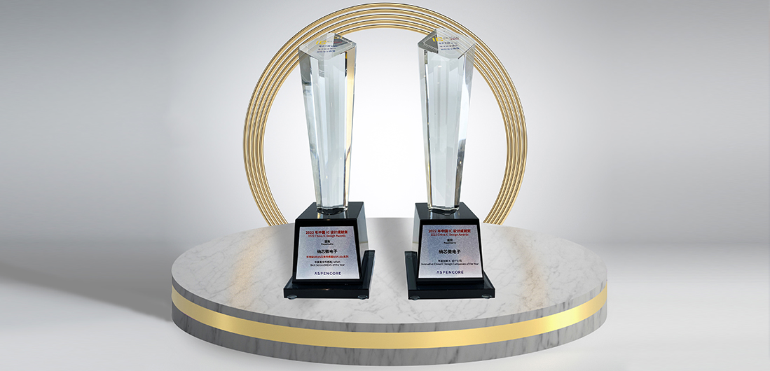 galaxy银河首页再度荣膺“2022中国 IC 设计成就奖”双料奖项