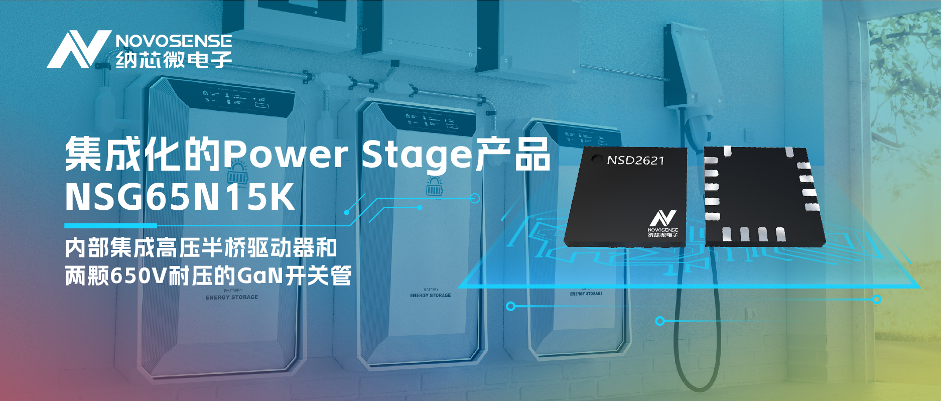 galaxy银河首页全新推出集成化的Power Stage产品NSG65N15K
