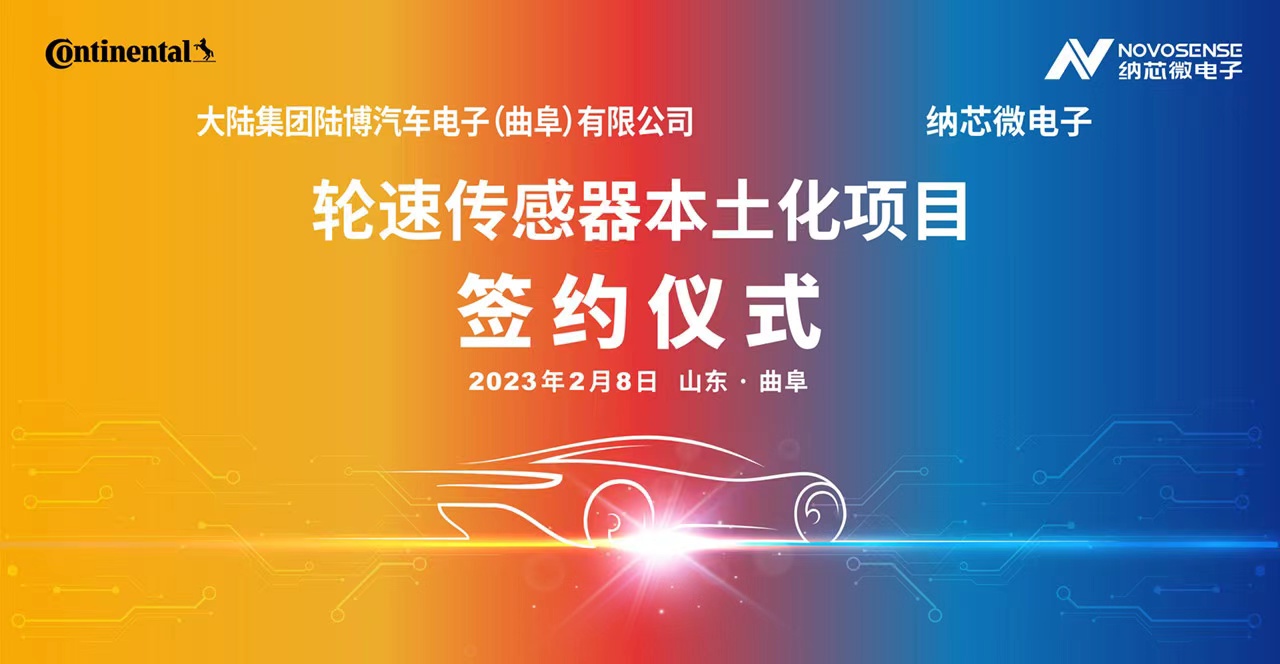 galaxy银河首页携手大陆集团陆博汽车电子，共同推进汽车芯片国产化进程
