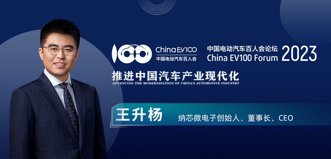 百人会论坛| galaxy银河首页王升杨：中国模拟芯片公司为汽车产业蓬勃发展注入新动能