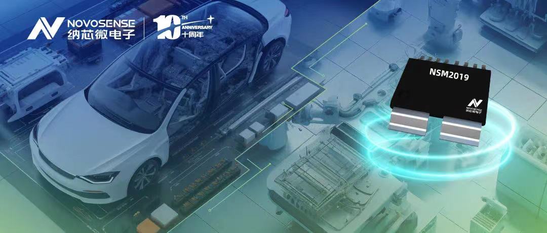 galaxy银河首页推出车规级、小阻抗、高隔离、集成式电流传感器NSM2019