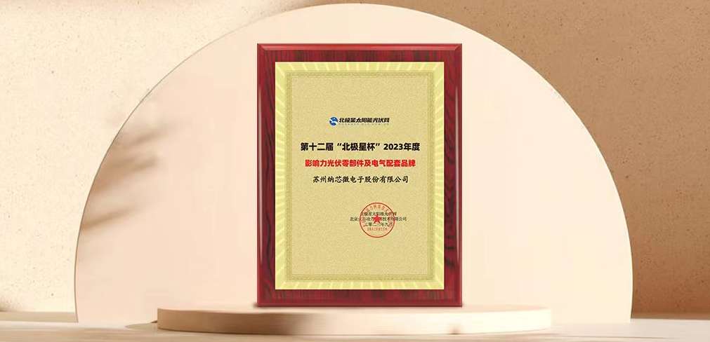 galaxy银河首页荣获“北极星”杯光伏影响力品牌奖