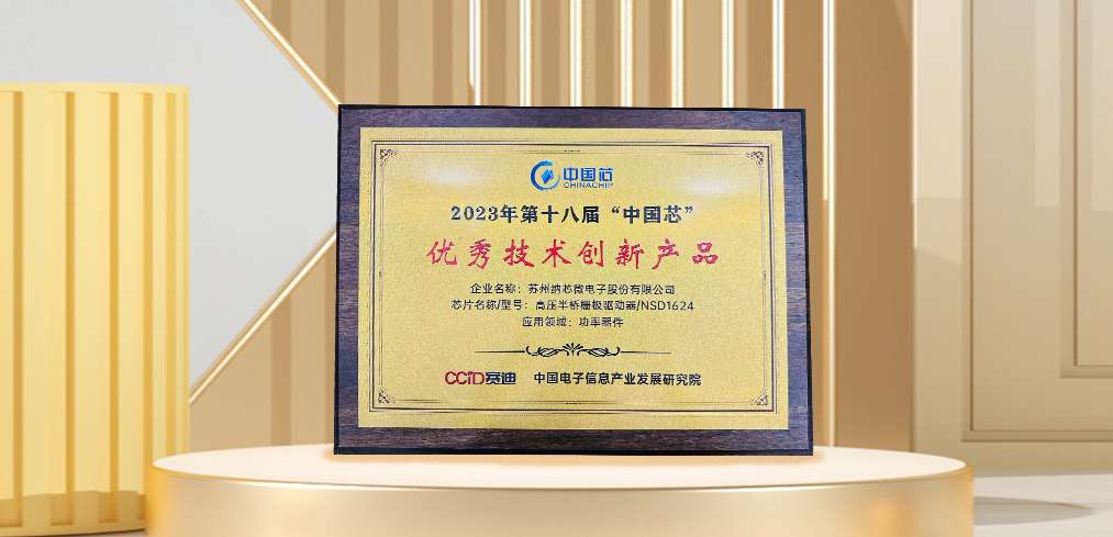 “芯”科技赋能绿色发展，galaxy银河首页连续三年荣膺“中国芯”奖