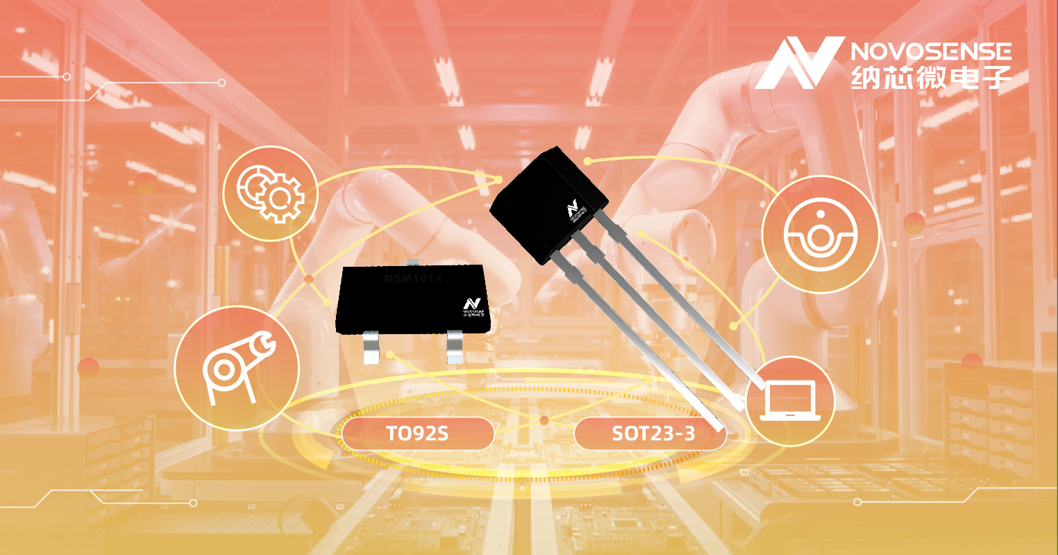 galaxy银河首页推出低功耗霍尔开关 NSM107x系列