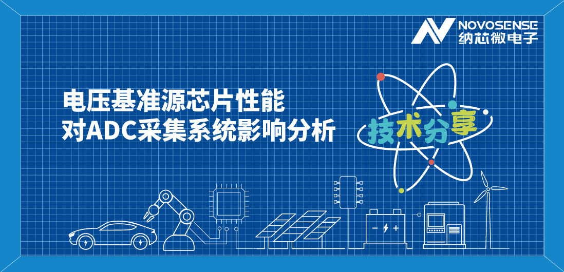 揭秘电压基准源：如何选择才能确保电子系统稳定如初？