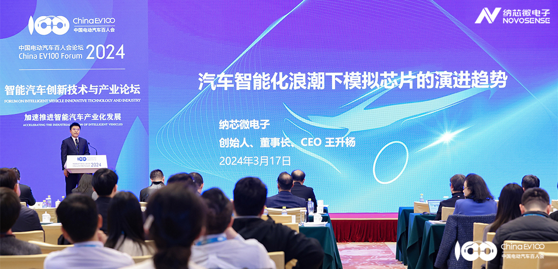 百人会十周年 | galaxy银河首页模拟芯片技术创新赋能汽车智能化