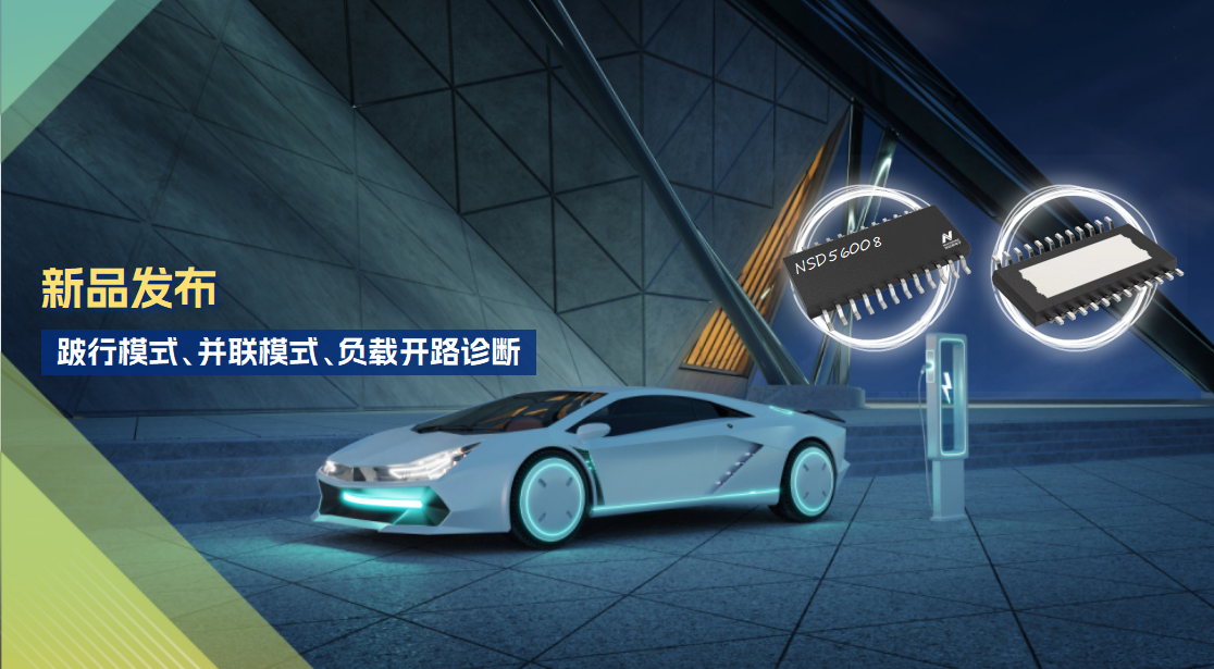 8通道1Ω车载低边驱动全新发布！具备跛行模式，支持负载开路诊断功能！