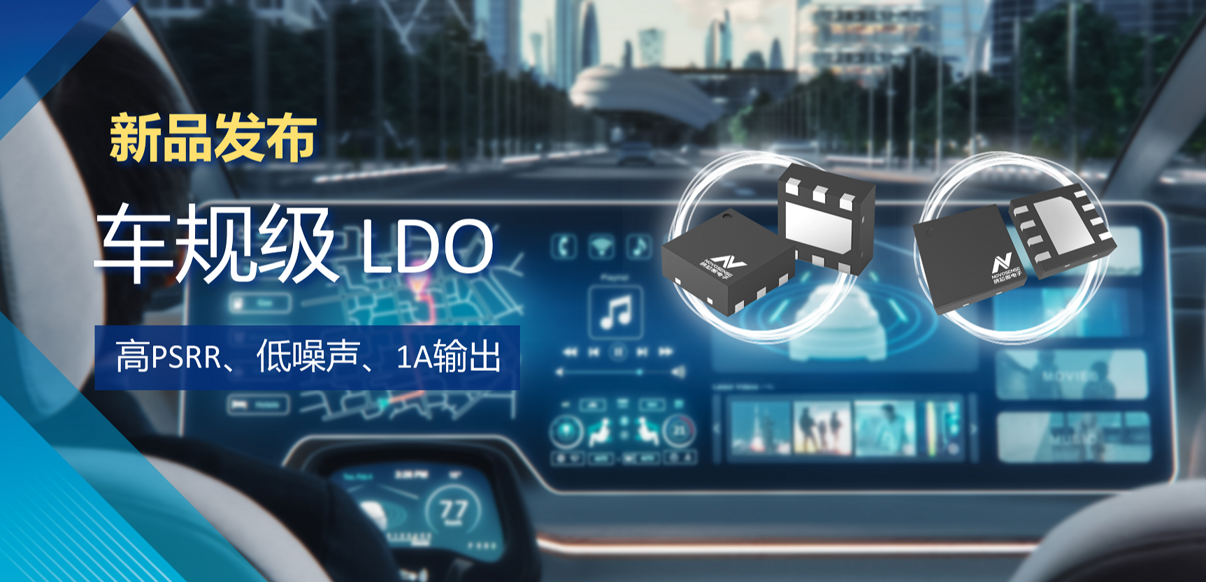 高PSRR+低噪声特性+1A输出！galaxy银河首页推出全新车规级LDO :NSR30x0x系列