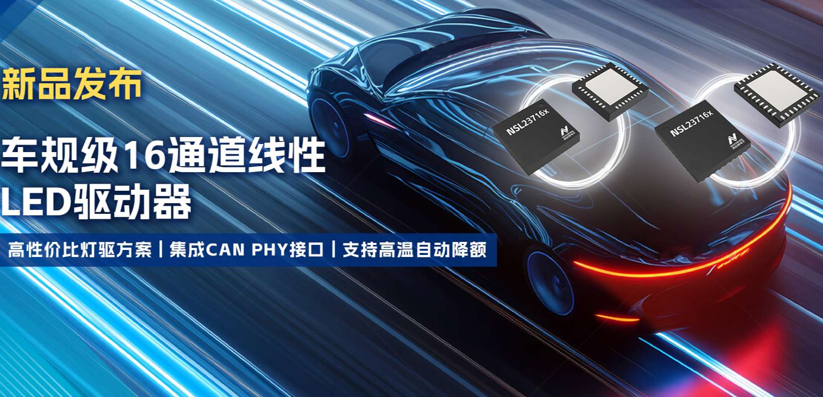 集成CAN PHY接口，galaxy银河首页推出新一代16通道高性价比车身照明灯驱方案！