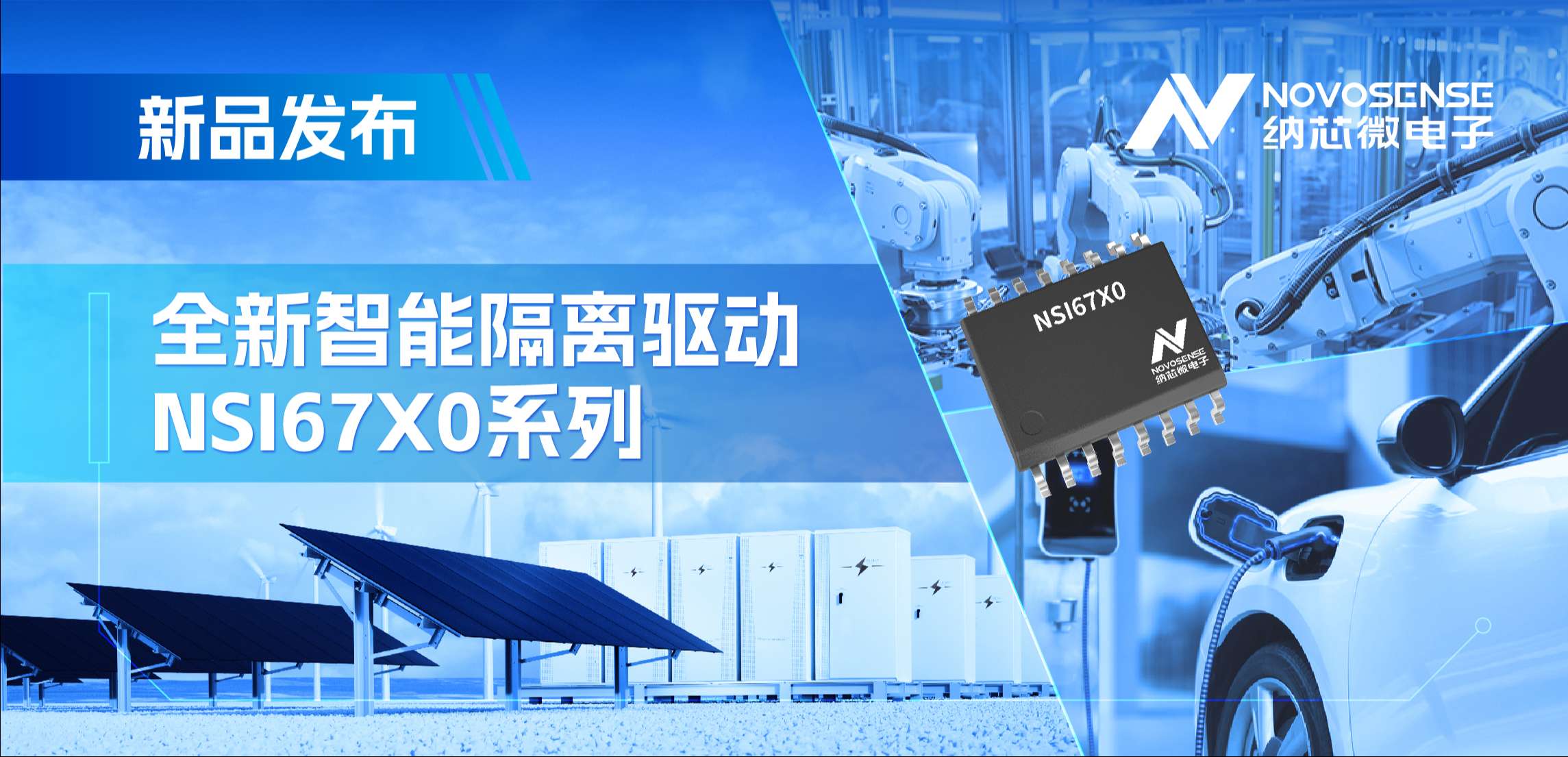 高压护航，性能领先！galaxy银河首页推出智能隔离驱动NSI67x0系列