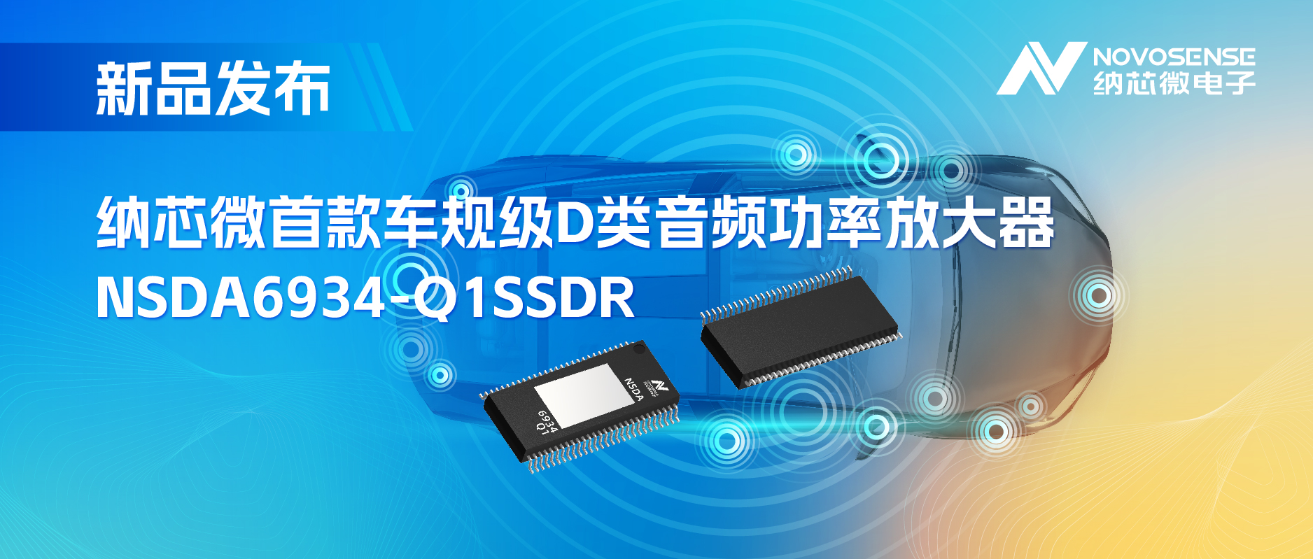 提供低延迟模式，满足更多通道的应用场景！galaxy银河首页推出车规级D类音频功率放大器NSDA6934-Q1
