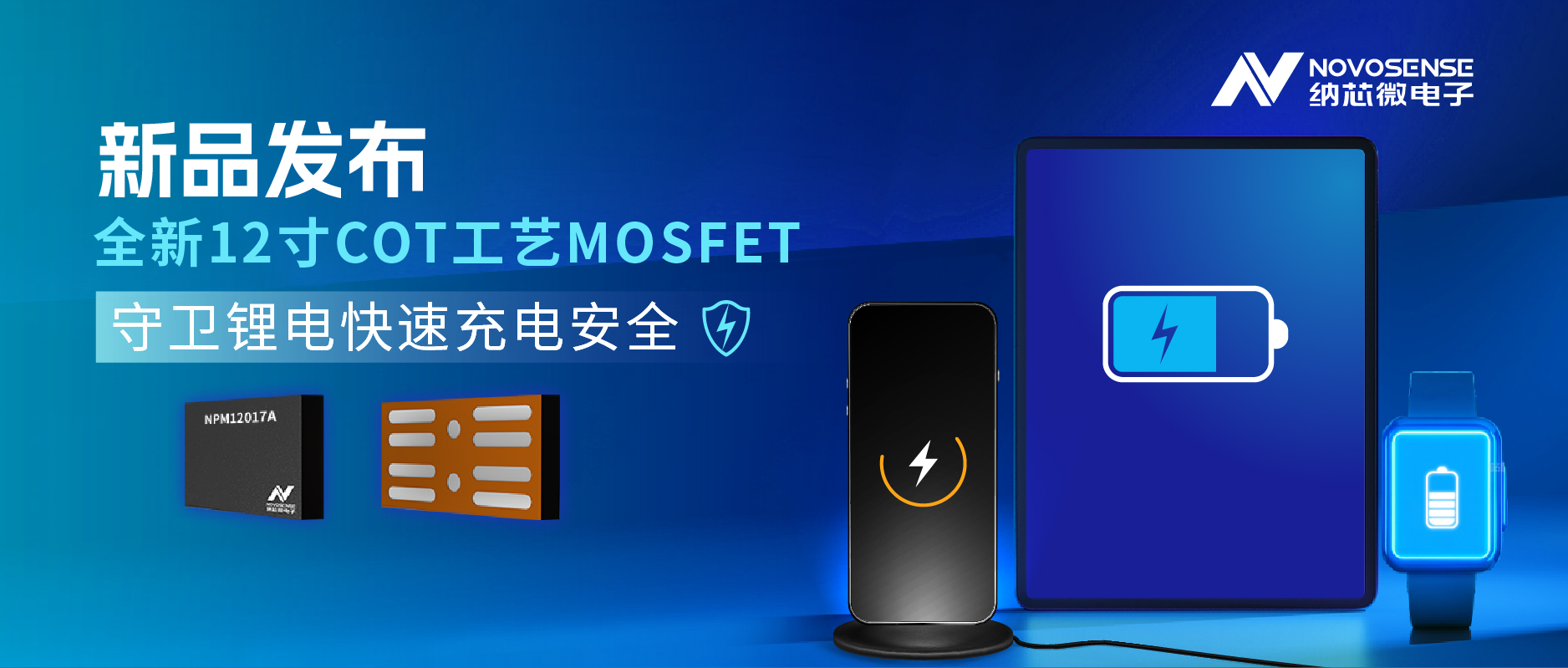 性能飞跃！galaxy银河首页新一代CSP MOS NPM12017A守卫锂保安全