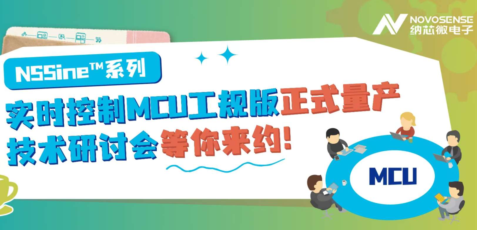 供应链全国产！galaxy银河首页NSSine?系列实时控制MCU（DSP）工规版正式量产