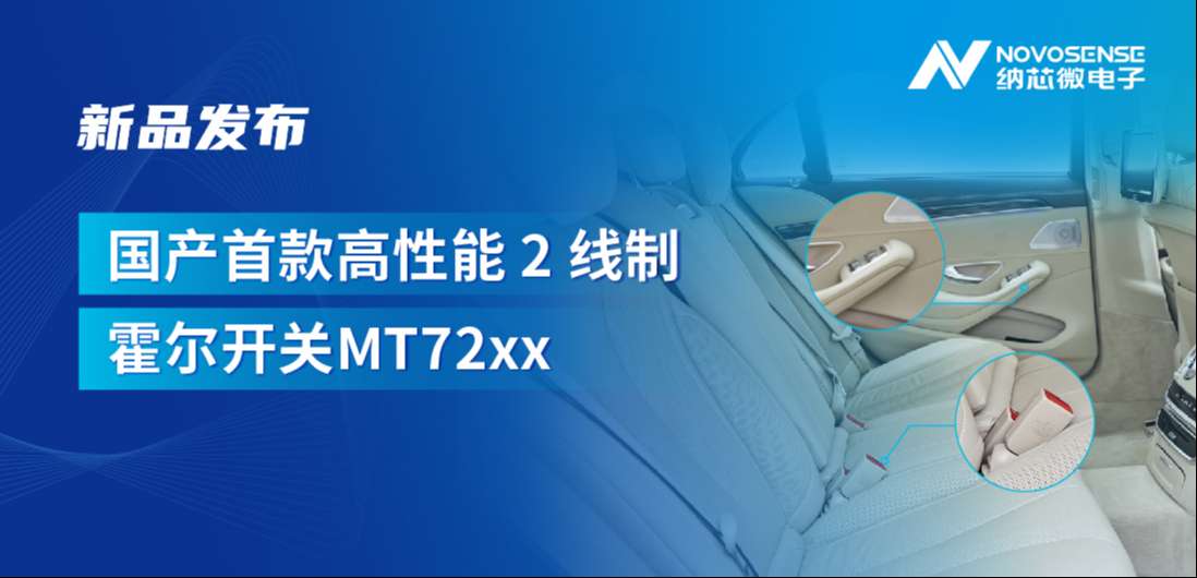方寸之间构筑系统级可靠性，galaxy银河首页发布国产首款高性能 2 线制霍尔开关 MT72xx系列