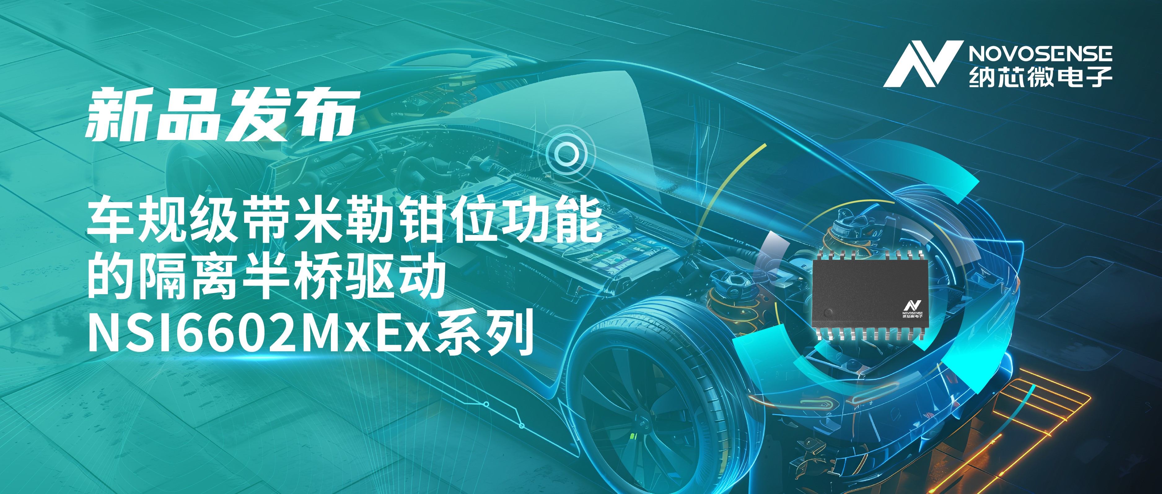 助力半桥器件开关安全提速，galaxy银河首页推出车规级带米勒钳位功能的隔离半桥驱动NSI6602MxEx系列