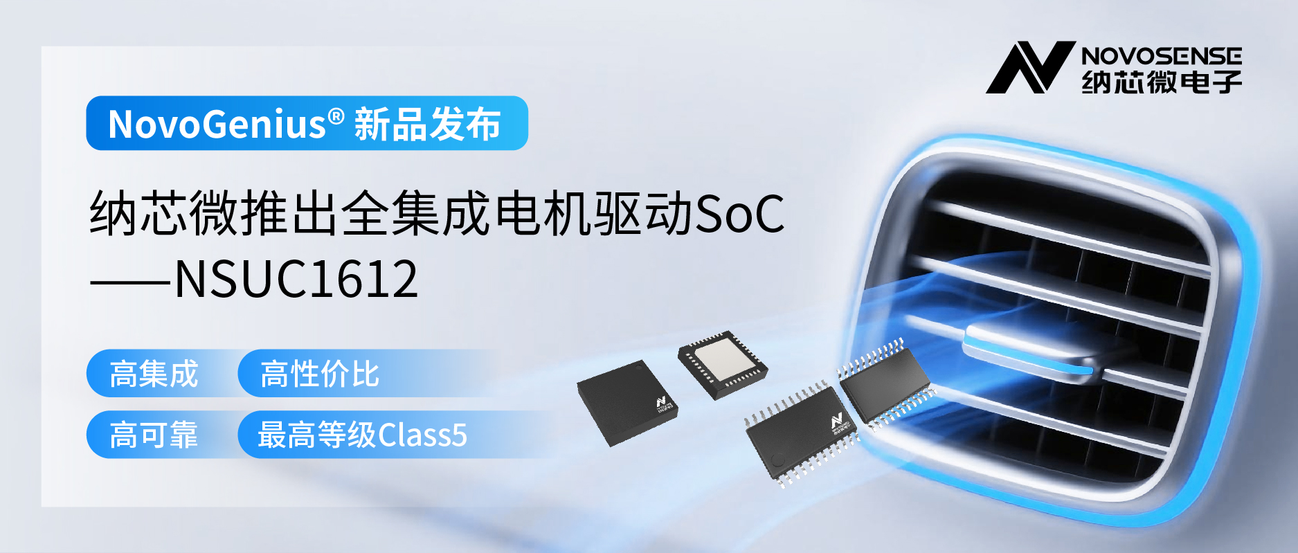 单芯片驱动，解锁汽车智能执行器更高性价比！galaxy银河首页推出全集成电机驱动SoC NSUC1612