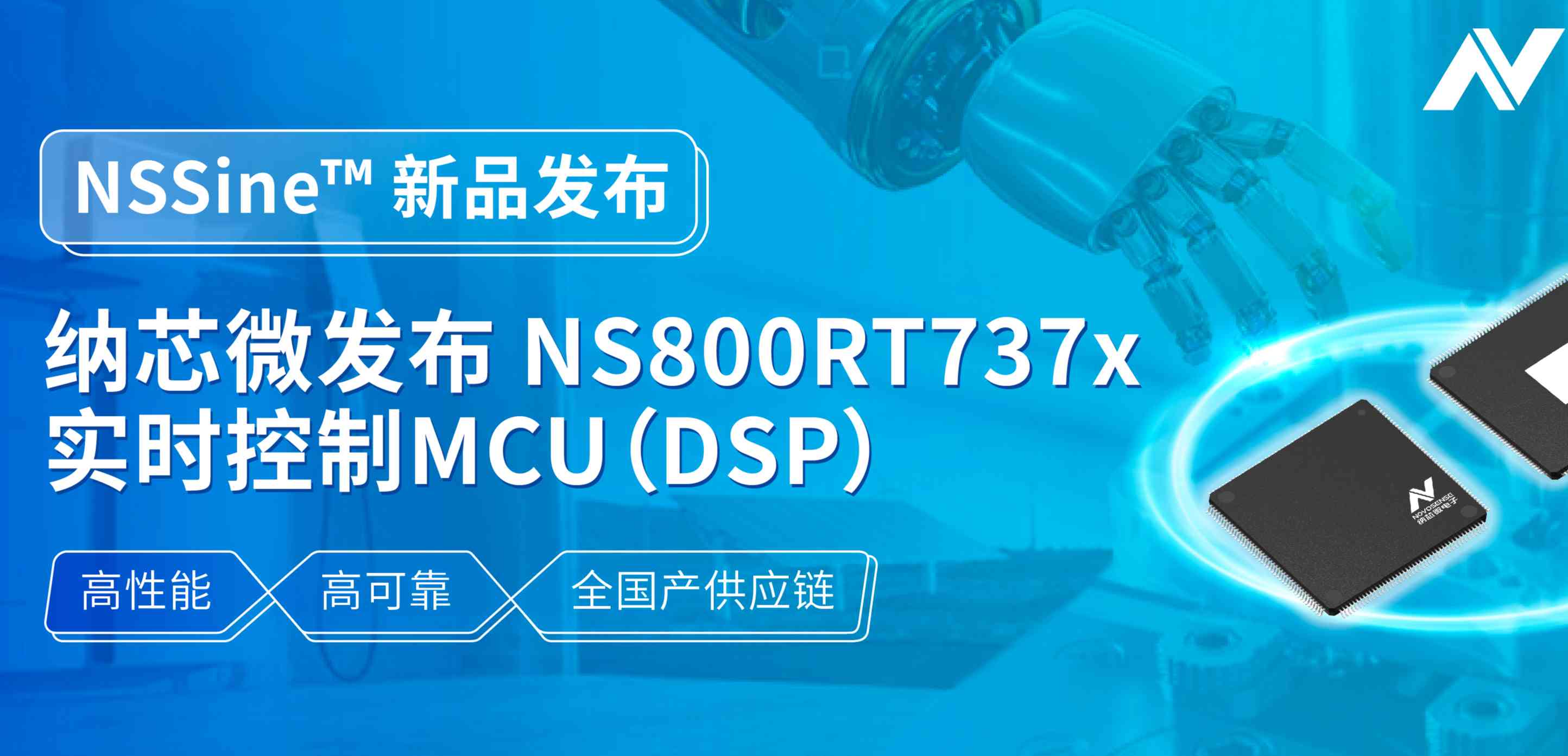 全国产供应链！galaxy银河首页发布NS800RT737x高性能实时控制MCU（DSP），赋能工业与能源核心控制
